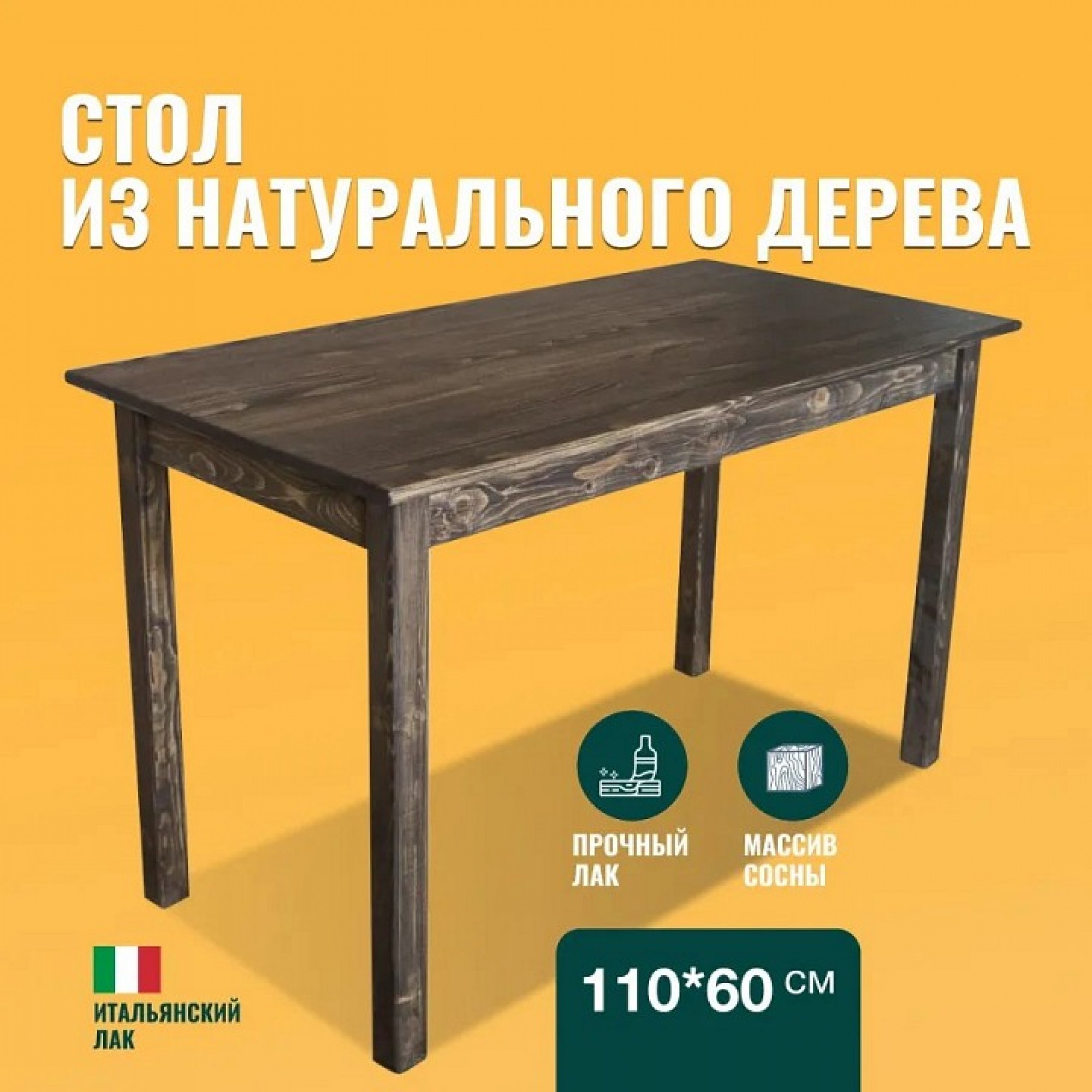 Стол обеденный Классика    SLR_stolklass11060temd