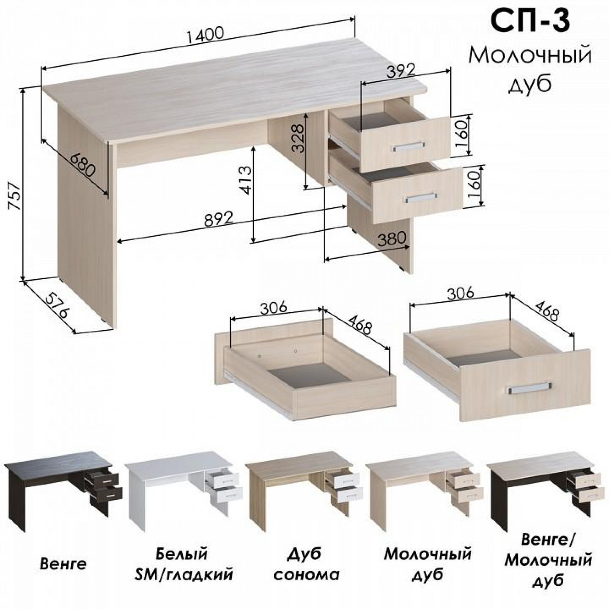 Стол письменный СП 3    JZZ_SP-3M