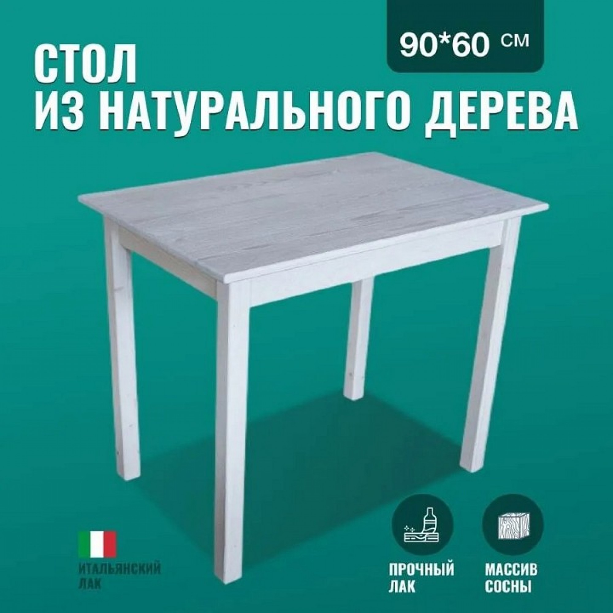 Стол обеденный Классика    SLR_stolklass9060bel