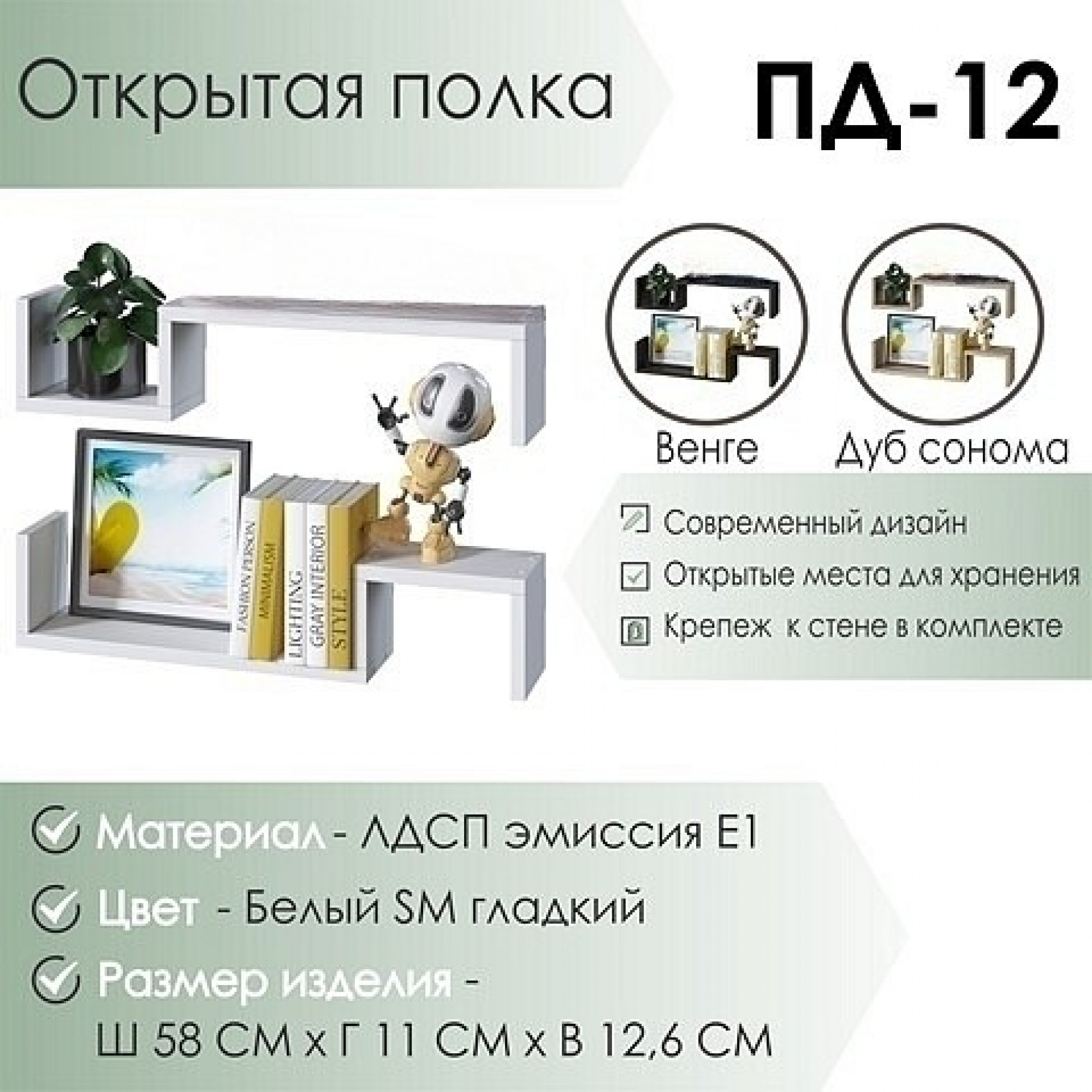 Полка навесная ПД-12    JZZ_PD12B