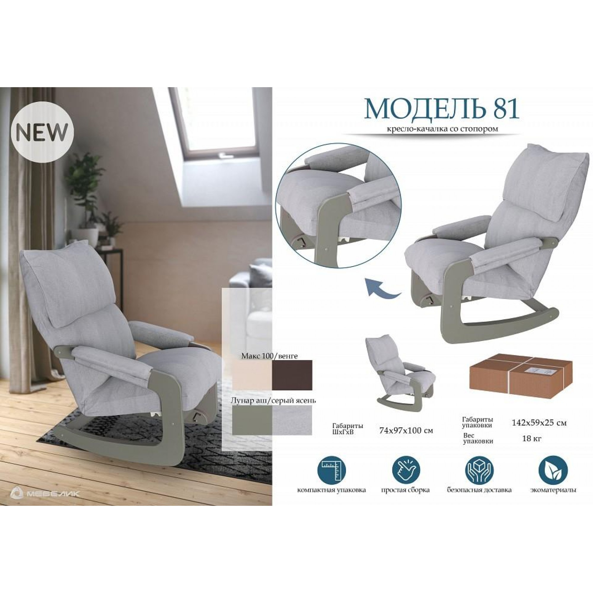 Кресло-качалка Модель 81    ML_2000026744733