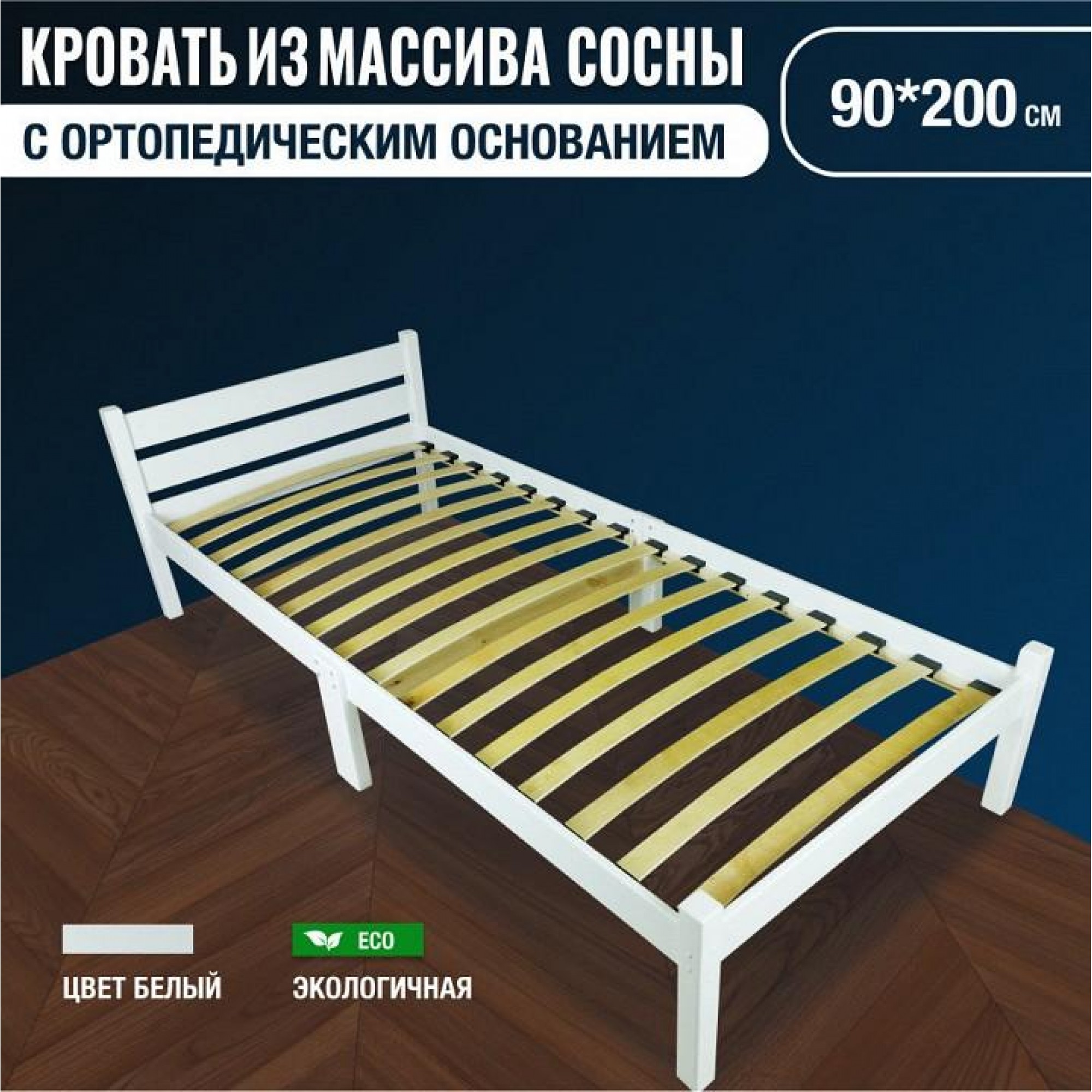 Кровать односпальная Компакт Орто 2000x900 белый    SLR_ortokompakt90bel