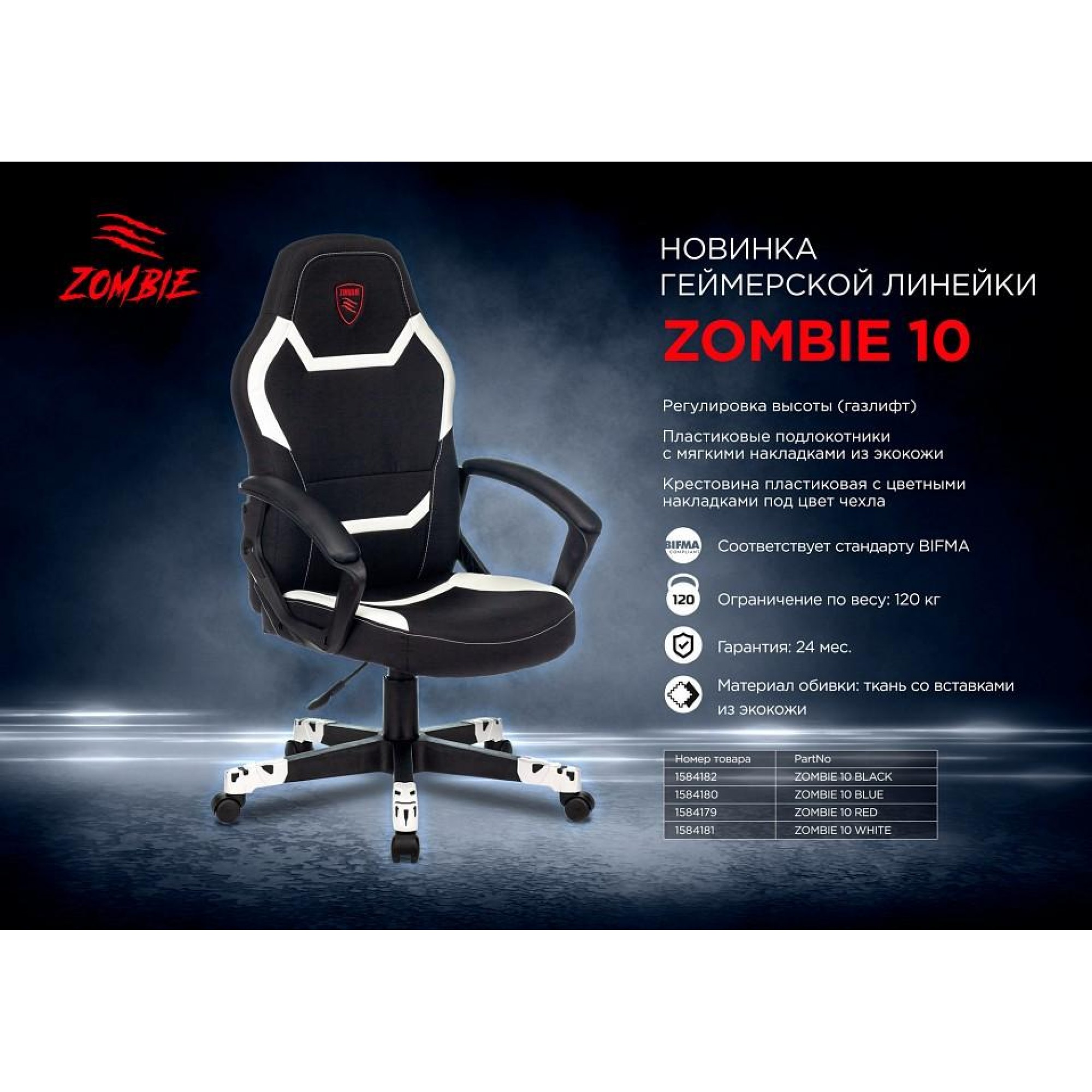 Кресло игровое ZOMBIE 10    BUR_1584180