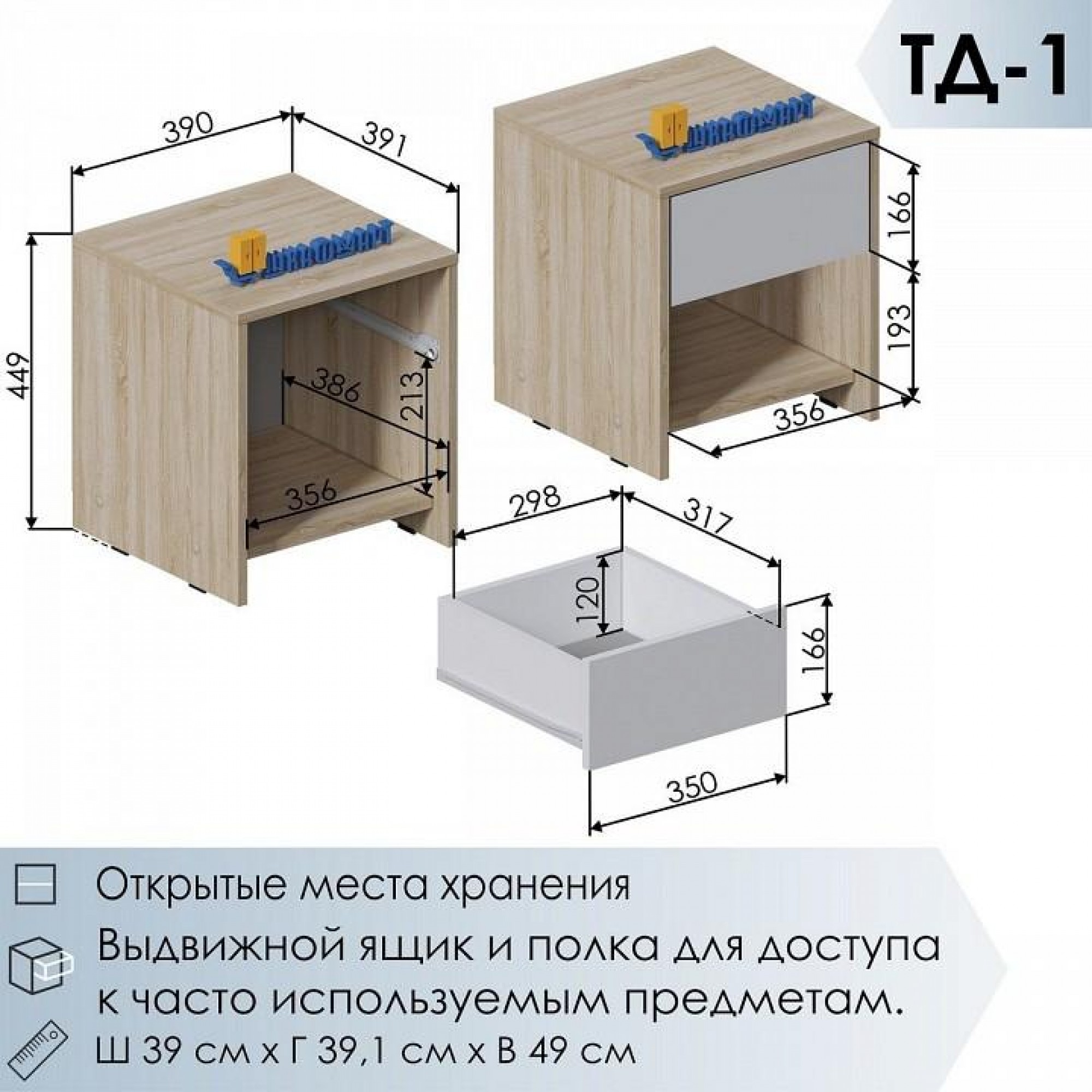 Тумбочка ТД-1    JZZ_TD1DSB